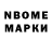 Марки NBOMe 1,5мг Maria1603 Mar